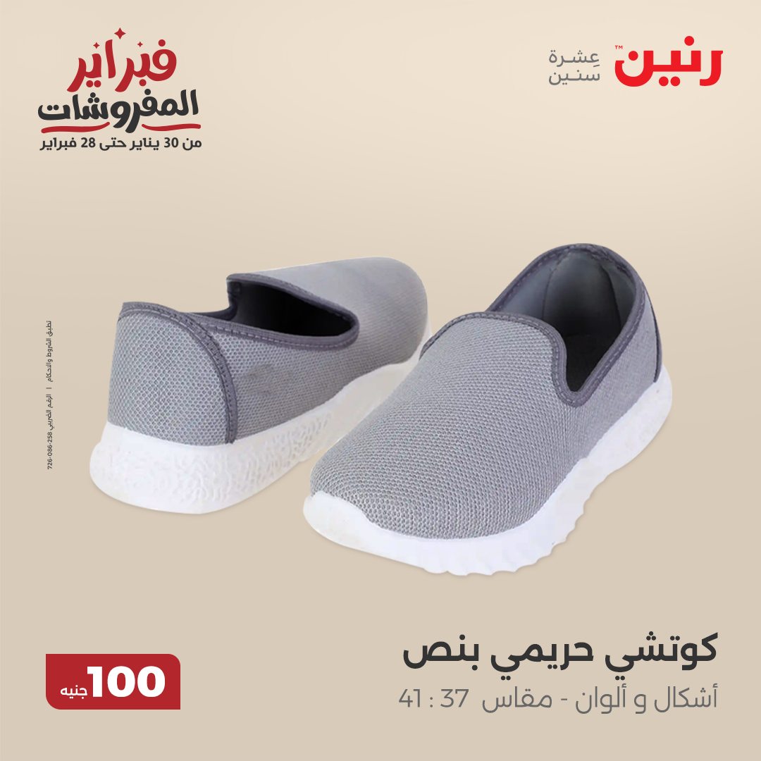 raneen offers from 11feb to 11feb 2025 عروض رنين من 11 فبراير حتى 11 فبراير 2025 صفحة رقم 33